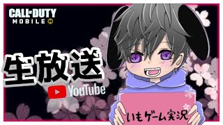 【CODモバイル】仕事休み二本指初期位置のランクマ