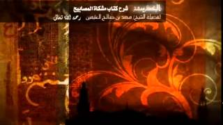 صورة كتاب مشكاة المصابيح للشيخ ابن عثيمين 132