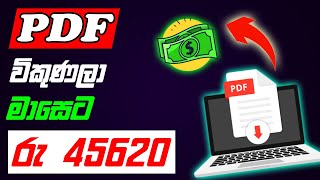 How To Earn $130 Per Month Selling PDF [Make Money On Google] - Make Money Online Sinhala 2022