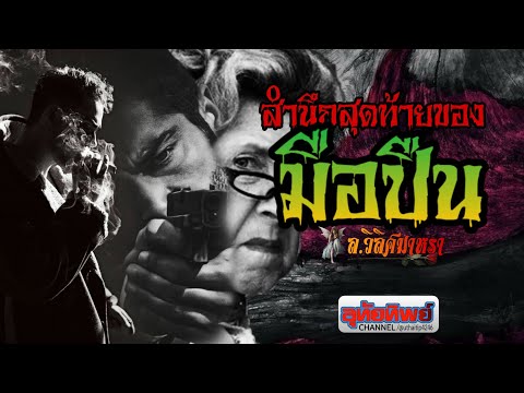 คลิกเพื่อดูคลิปวิดีโอ