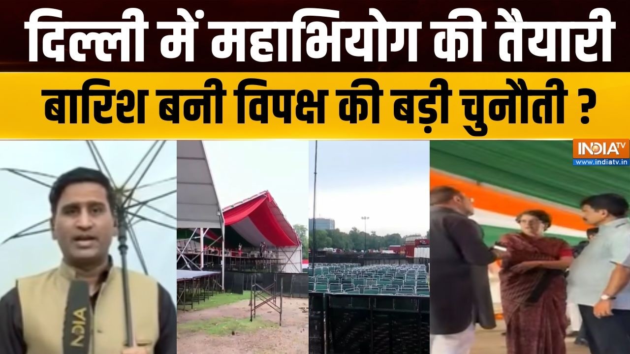 Rahul Gandhi Rally : दिल्ली में महाभियोग की तैयारी, बारिश बनी विपक