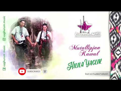 Mutallipjan Kawul - Hilila Yaglik. Uyghur song. Мутәллипжан Қавул - Һелилә яғлиқ. Уйғурчә. Уйгурская