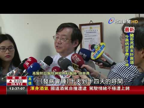 睡美人真實版 男大生發病一睡半個月
