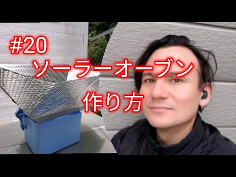 オデイロソーラーオーブン - 定義