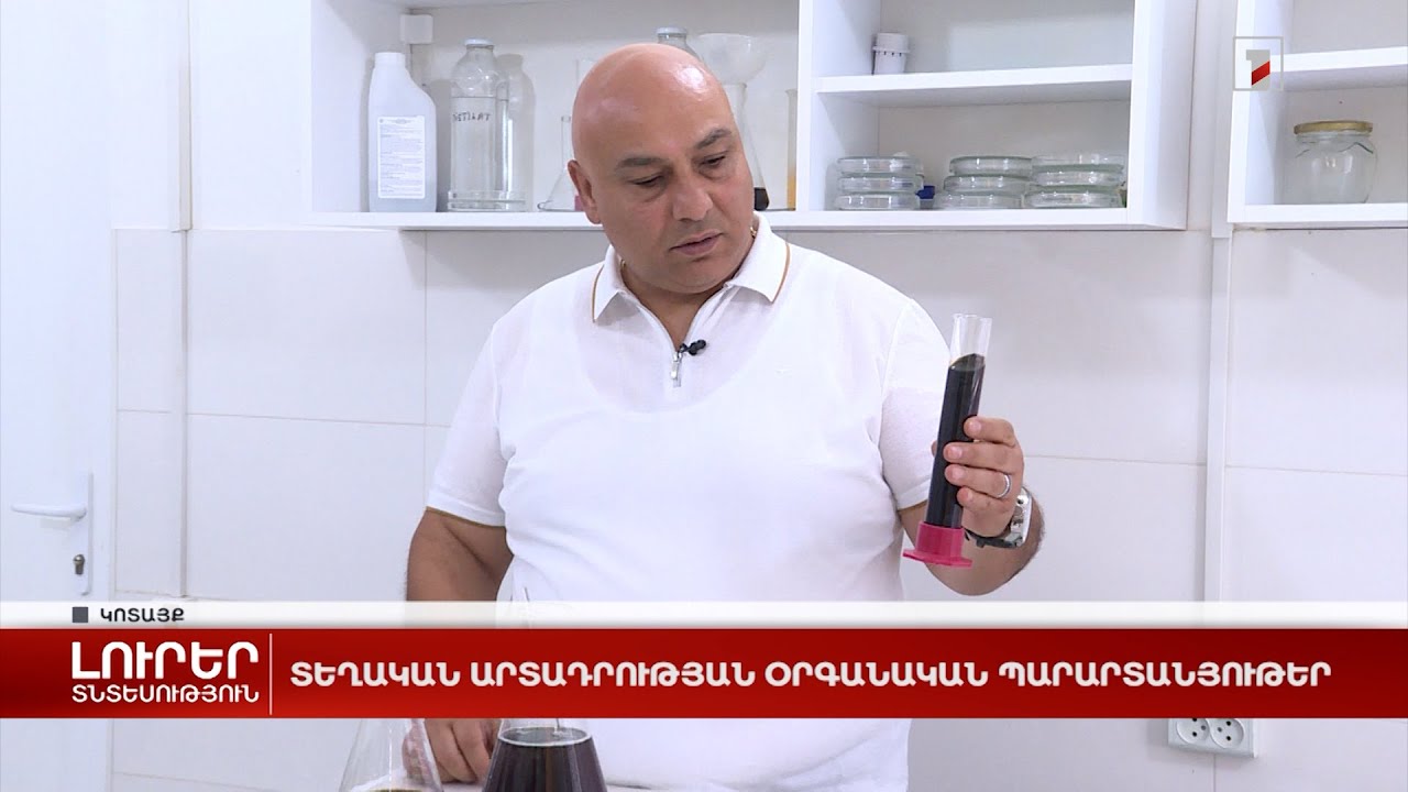 Տեղական արտադրության օրգանական պարարտանյութեր