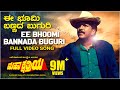 Ee Bhoomi Bannada Buguri Video Song [HD] | Mahakshatriya | Vishnuvardhan, Sonu Walia | Hamsalekha
