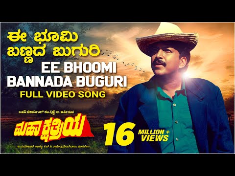 Ee Bhoomi Bannada Buguri Video Song [HD] | Mahakshatriya | Vishnuvardhan, Sonu Walia | Hamsalekha