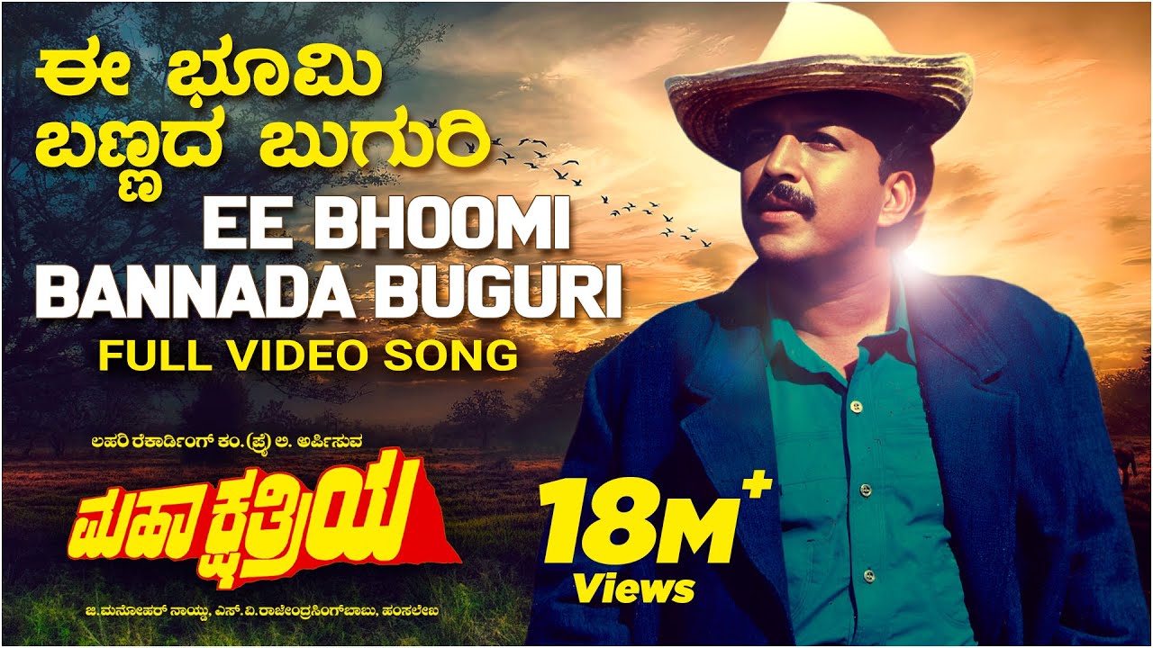Ee Bhoomi Bannada Buguri Video Song [HD] | Mahakshatriya | Vishnuvardhan, Sonu Walia | Hamsalekha