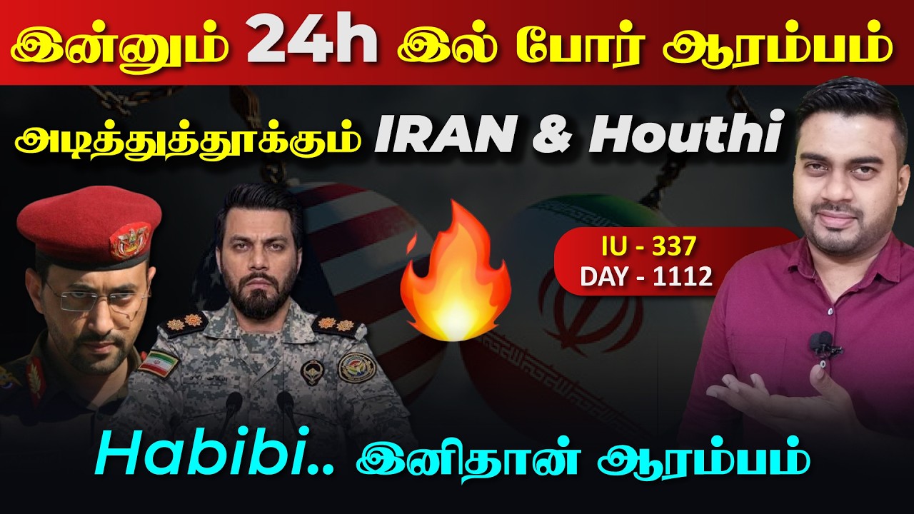 இன்னும் 24h இல் போrர் ஆரம்பம், உச்ச பரபரrப்பு, அடித்துத்