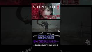 Download lagu 【〘 SILENT HILL f 〙】美しくも、おぞましい選択の、物語。 #shorts mp3 Download lagu 【〘 SILENT HILL f 〙】美しくも、おぞましい選択の、物語。 #shorts mp3