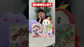 高いのはどっち？ポケカサポート編