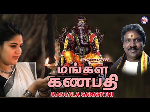 மங்கள கணபதி | New Ganesha Songs Tamil |  Ganapathi Padalgal | Best Pillaiyar Tamil Songs