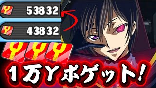 今だけ！ぷにぷに一瞬でYポイント１万ゲット禁断の裏技！妖怪ウォッチ ぷにぷに『コードギアス 反逆のルルーシュ』コラボイベント