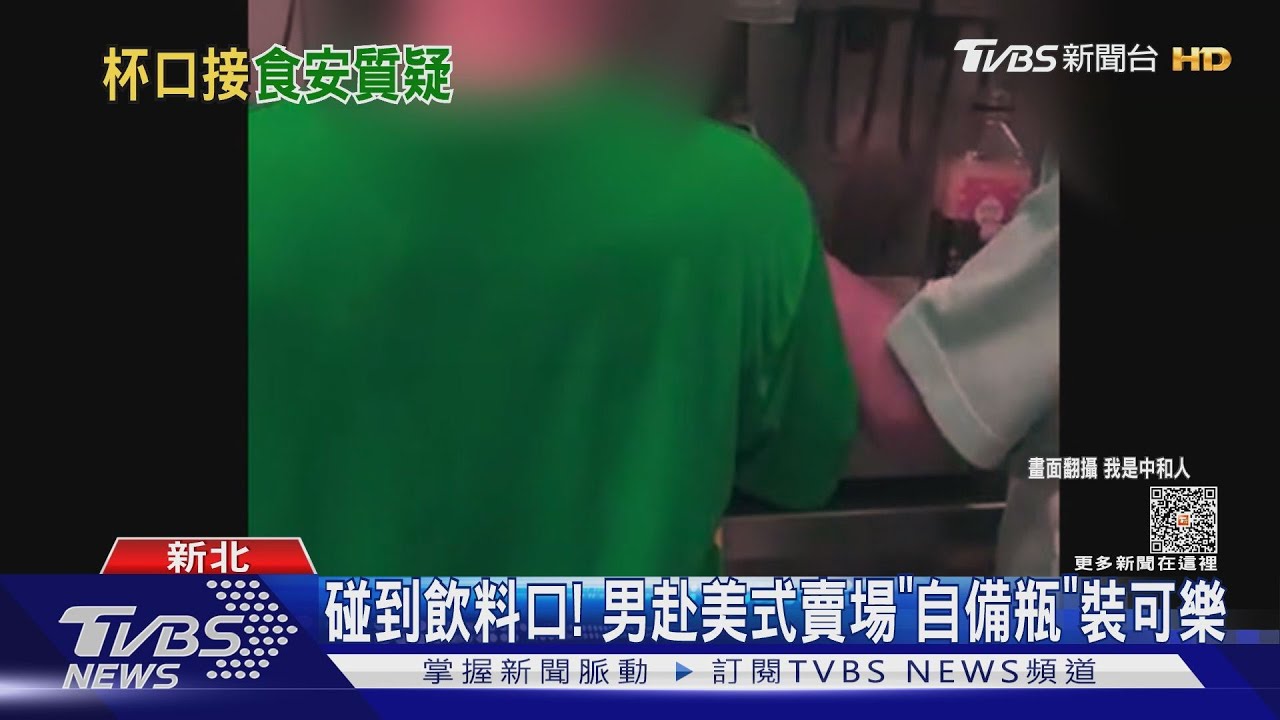 碰到飲料口！　男赴美式賣場「自備瓶」裝可樂