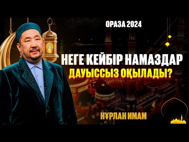 Неге кейбір намаздар дауыссыз оқылады?