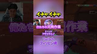これがカップルの気持ち？ #valorant #ヴァロラント