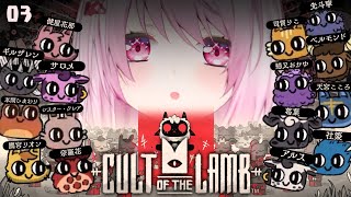 【Cult of the Lamb】平和な村です【にじさんじ/椎名唯華】