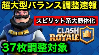 【クラロワ】特大バランス調整速報！高回転デッキに大打撃。クラロワの歴史が変わるバランス調整内容を解説【けんつめし/ClashRoyale】