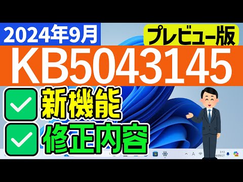 Windows 11 が Moment 5 アップデートを配布 – 10 を超える新機能と改善点