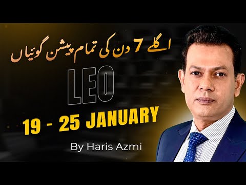 Leo Weekly Horoscope  (19 Jan – 25 Jan, 2026) | Haris Azmi | Astrogems