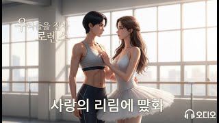 Download lagu 충격적인 고백: 어머니의 꿈을 저버린 딸의 비밀 사랑 mp3