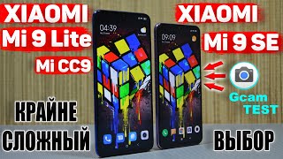 Сравнение Xiaomi Mi CC9 и Xiaomi Mi 9 SE | Вот ТАКИМ должен БЫЛ быть NOTE 7