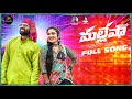 Mama Mallesha Full Song New Folk Song Indrajitt Dilip Devgan Janulyri VVNTunes Trending