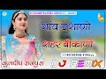 Thari Ladkadi Naar Dj Remix 4D Brazil Mix New Rajasthani Dj Remix Song 2025