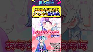 初配信からPONを見せる新人熱千めら【#hololive #ホロライブ切り抜き #熱千めら #熱千めら初配信 #アソビ★まわり隊 #vtuber 】#shorts