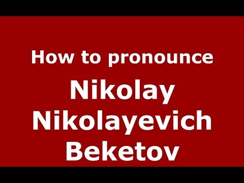 How to pronounce Nikolay Nikolayevich Beketov (Russian/Russia) - PronounceNames.com