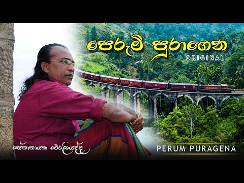 Perum Puragena aa Sansare ORIGINAL / Senanayaka Weraliyadde