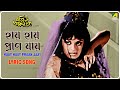 Marjiana Abdullah: Haay Haay Praan Jaay | Lyrical Video Song | Lata Mangeshkar