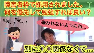 ADHDの障害者枠で採用された女性が仕事か学校か優先するべき勉強