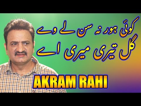 Galh Teri Meri Ae - Akram Rahi