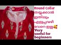 Round Collar Neck തയ്ക്കാൻ എളുപ്പവഴി ഇതാ Subtitle Round Coll