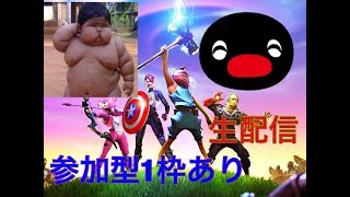 フォートナイト配信参加型1枠あり