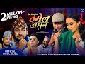 Khem Century New Song Thamel Asana ठमेल असन By Sunita Budha Chhetri Netra Aryal Lok Do