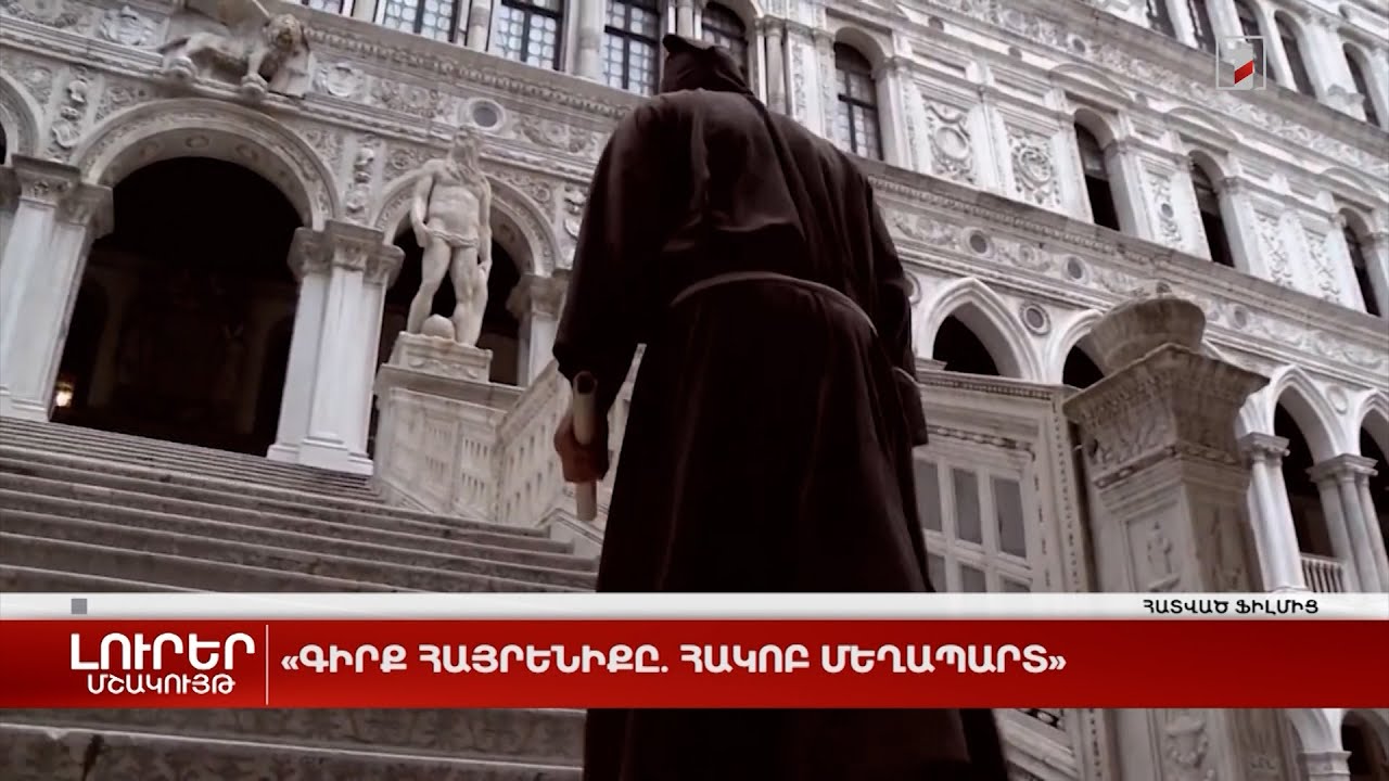 «Գիրք Հայրենիքը. Հակոբ Մեղապարտ»