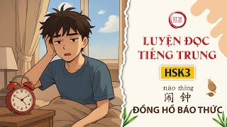 【LUYỆN ĐỌC TIẾNG TRUNG】HSK3 | 闹钟 (Nàozhōng) | Đồng hồ báo thức