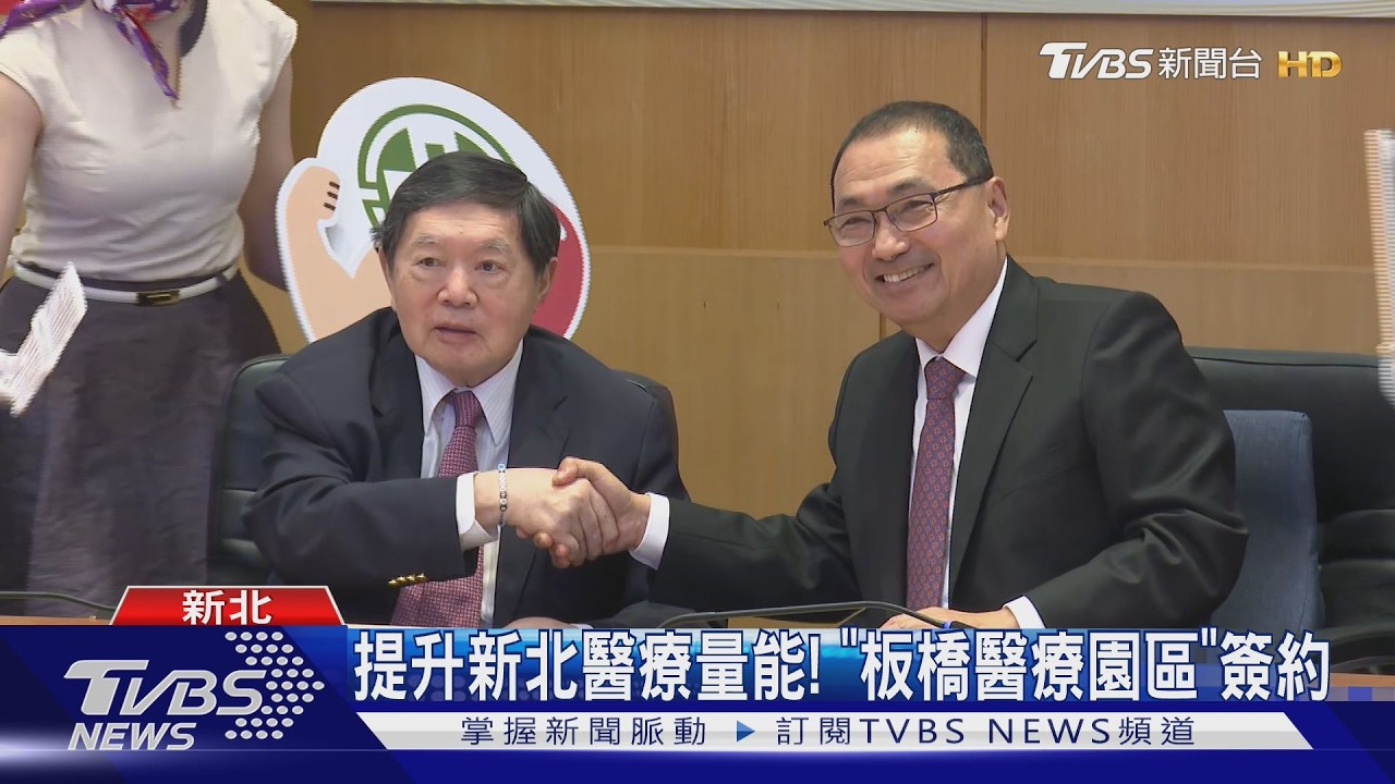 影音／新北市聯手亞東 打造板橋智慧醫療園區 病床數破600