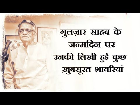 Happy Birthday Gulzar Sahab | Gulzar poetry in hindi | Gulzar shayari | hindi shayari गुलज़ार साहब