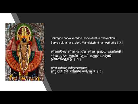 Sri Mahalakshmi ashtakam lyrics in english and explanation in English