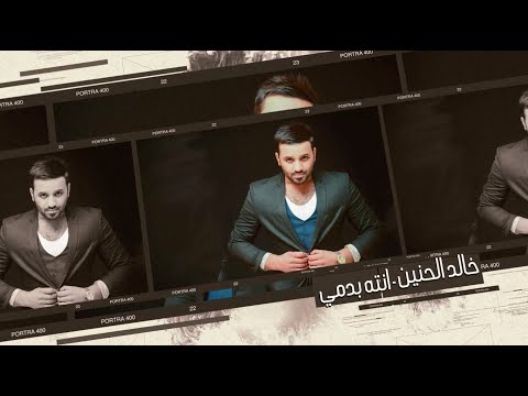 خالد الحنين - انته بدمي  (حصرياً) | 2020 | (Khaled Al-Haneen - Antah Bidame (Exclusive