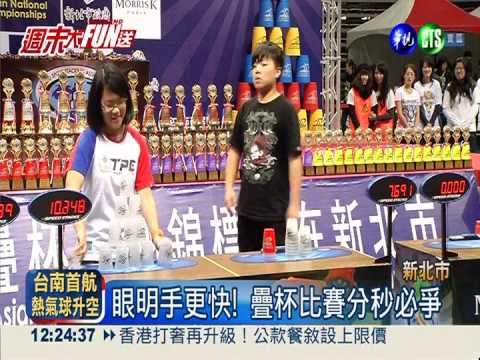 拚第一神手! 疊杯比賽700人較勁