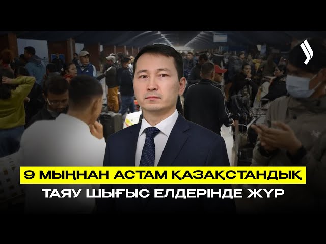 9 мыңнан астам қазақстандық Таяу Шығыс елдерінде жүр