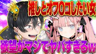 【限界オタク】推しに貯金全額貢いでオ〇パコを狙う女がヤバすぎたｗｗ【女研】【最強無敵連合】