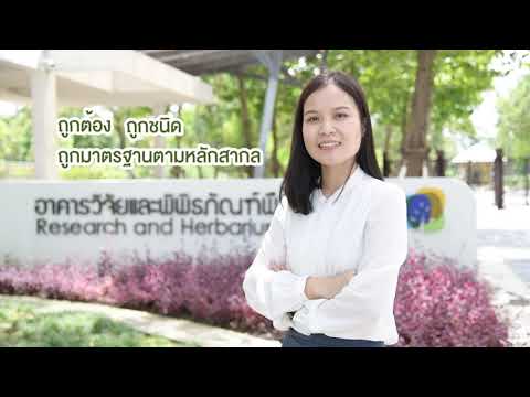 พิพิธภัณฑ์พืชมหาวิทยาลัยมหิดล – Sireepark