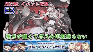 【艦これ2025秋イベ】　逆転！ナルヴィク攻防戦　E3：異聞ノルウェー沖海戦 （ゆっくり実況）【艦これ】【逆転！ナルヴィク攻防戦】【異聞ノルウェー沖海戦】