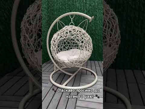 Підвісне Крісло Кокон Кітті #кот #кіт #котэ
