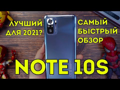 Xiaomi Note 10S! Самый быстрый обзор Redmi Note 10s. Лучший СМАРТФОН за свои деньги?